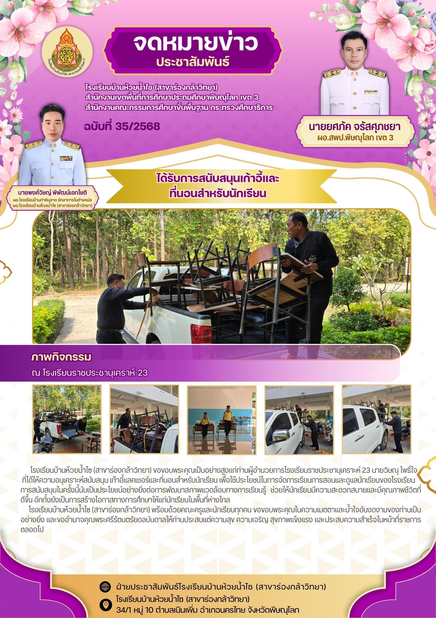 1769397111- ปีการศึกษา 2568.jpg